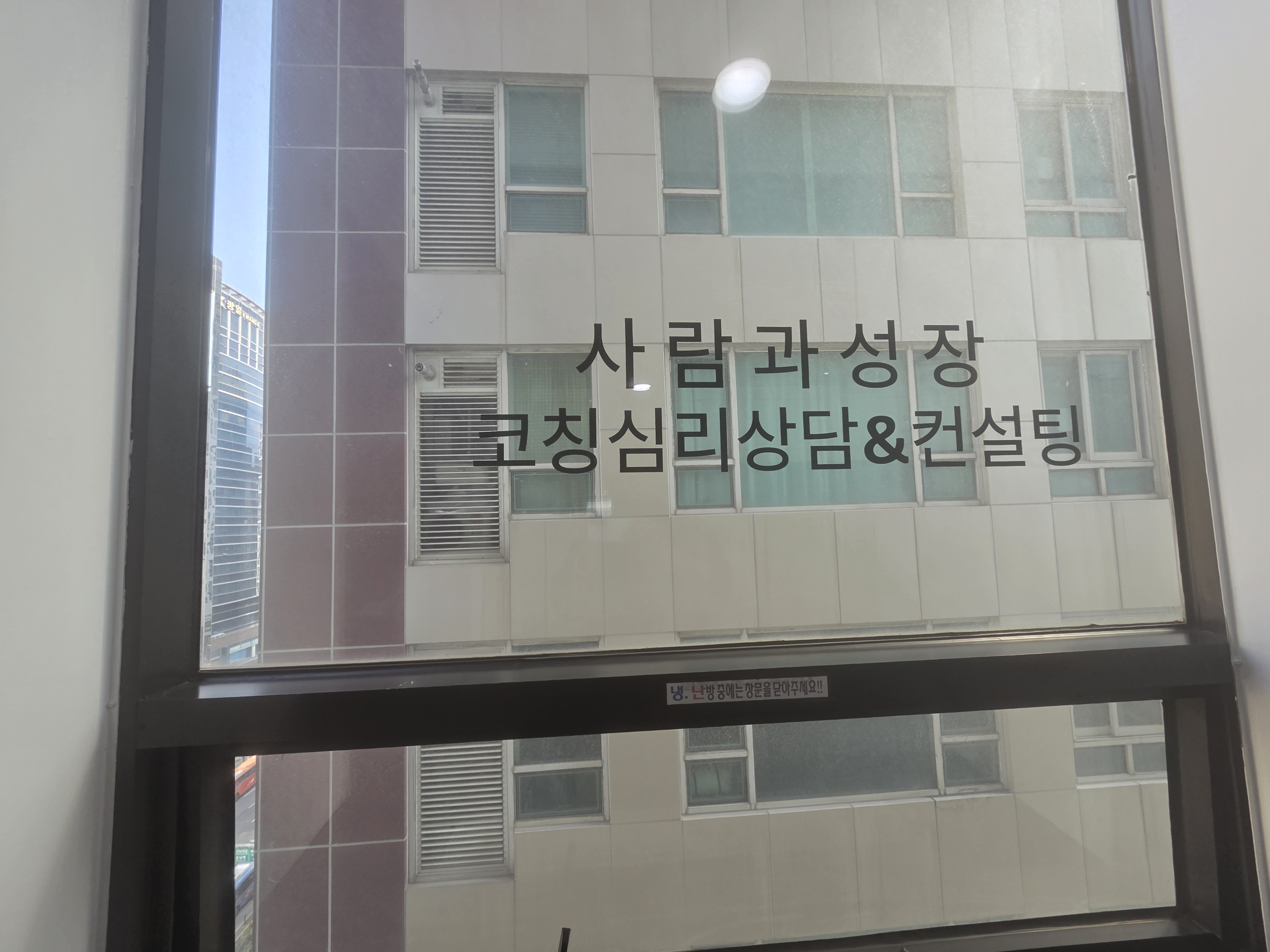 사람과성장 코칭심리상담센터 공간 사진