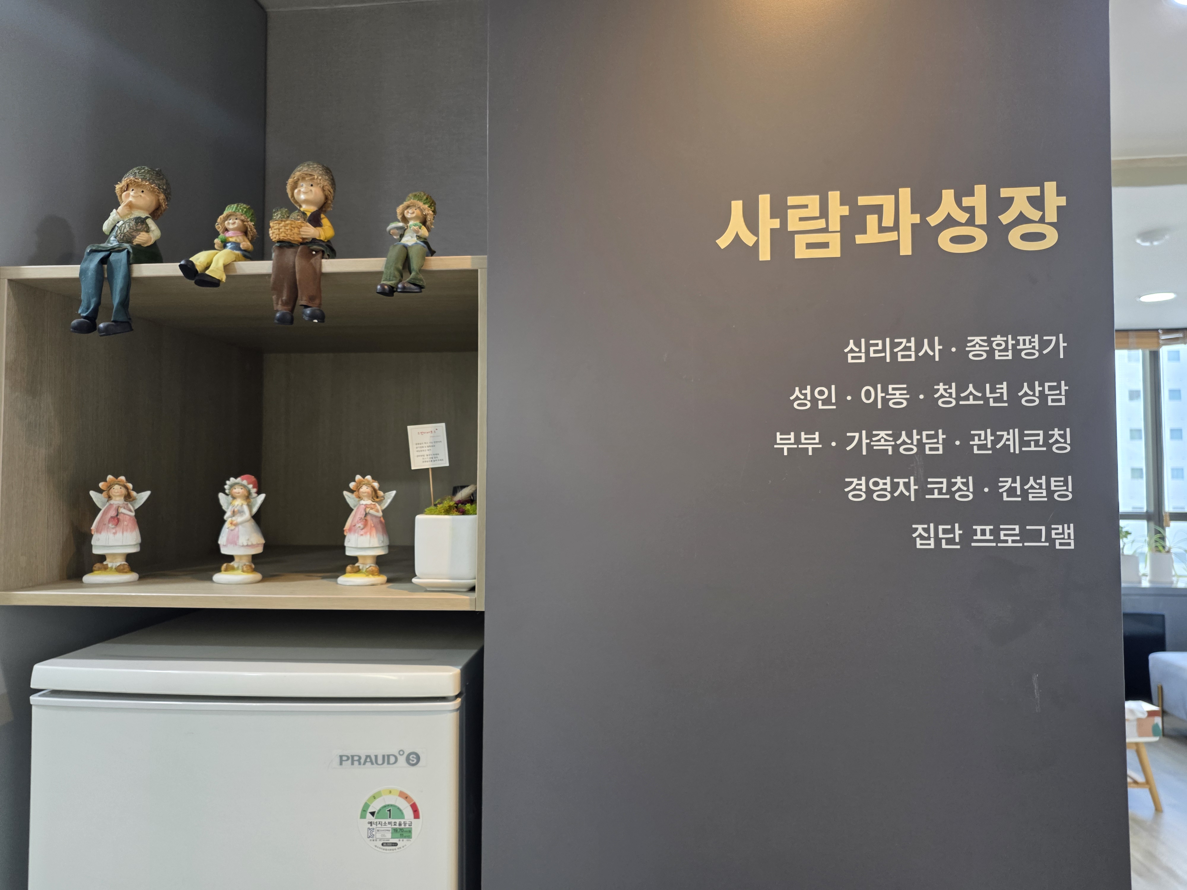 사람과성장 코칭심리상담센터 공간 사진