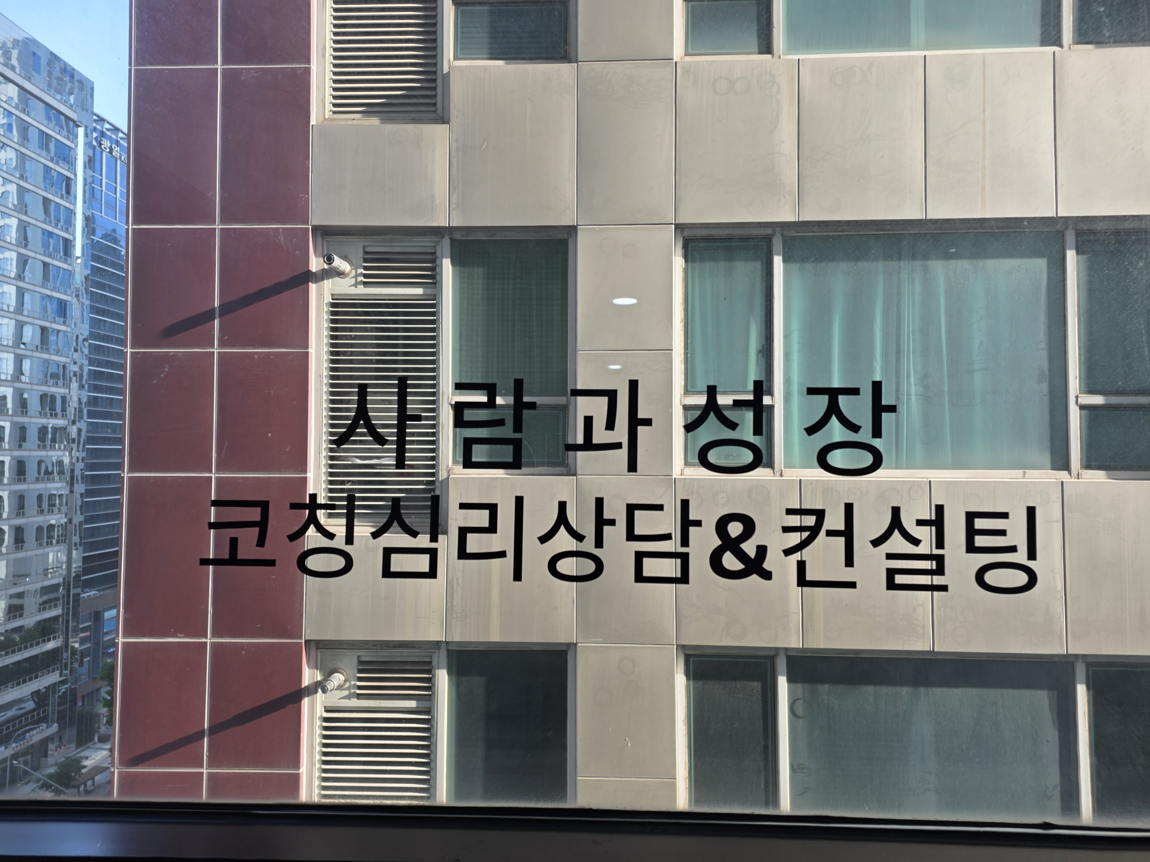 사람과성장 코칭심리상담센터 공간 사진